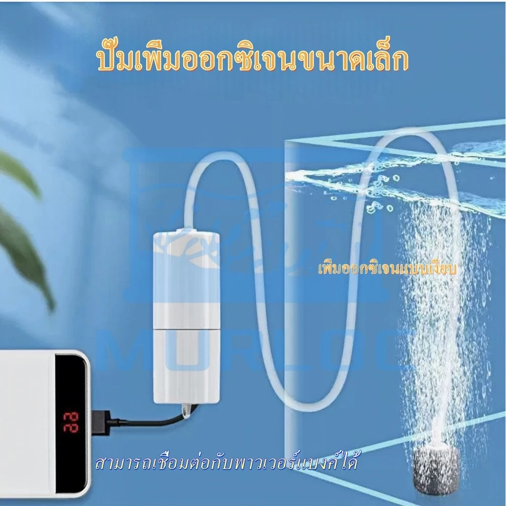 USB ปั๊มลมออกซิเจนตู้ปลา เงียบ ประหยัดพลังงาน พกพาง่าย เหมาะสำหรับตู้ปลาและบ่อเลี้ยงปลา