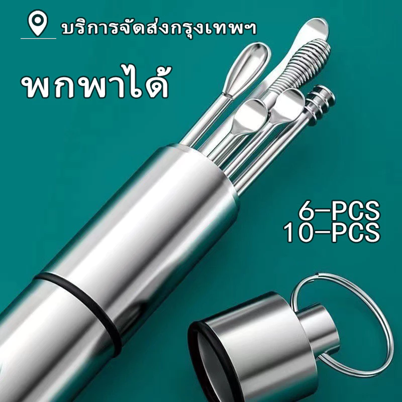 ไม้แคะหู ที่แคะหูครบชุด ชุดไม้แคะหู 10 ชิ้น อุปกรณ์แคะขี้หู สเตนเลส ทำความสะอาดหู ชุดเครื่องมือเลือกหู มาพร้อมกล่อง