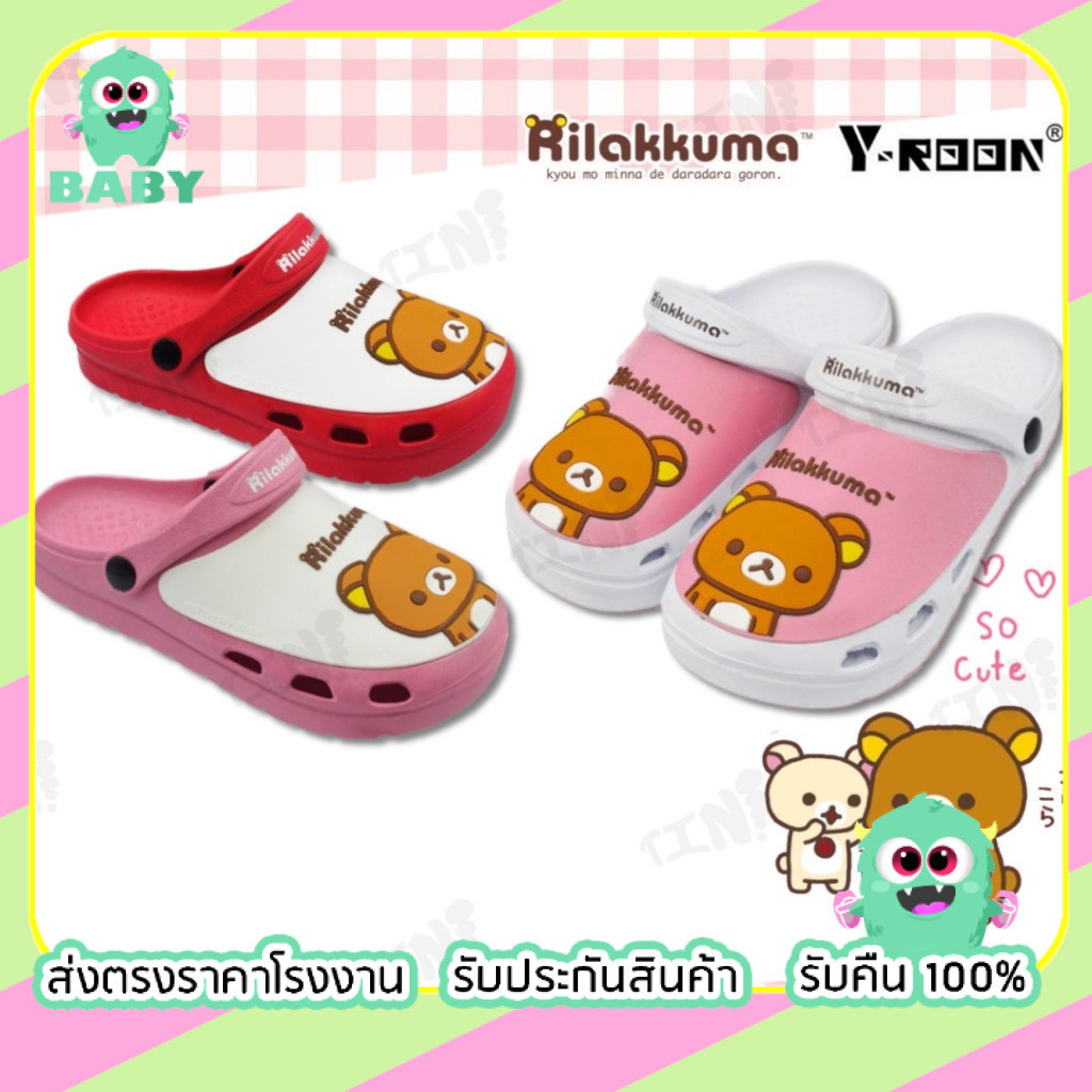 รองเท้าเด็ก รองเท้าแตะหัวโตเด็ก 💚พร้อมส่งสต๊อกในไทย💚Y-ROON รุุ่นY33 Rilakkuma🐻 ล