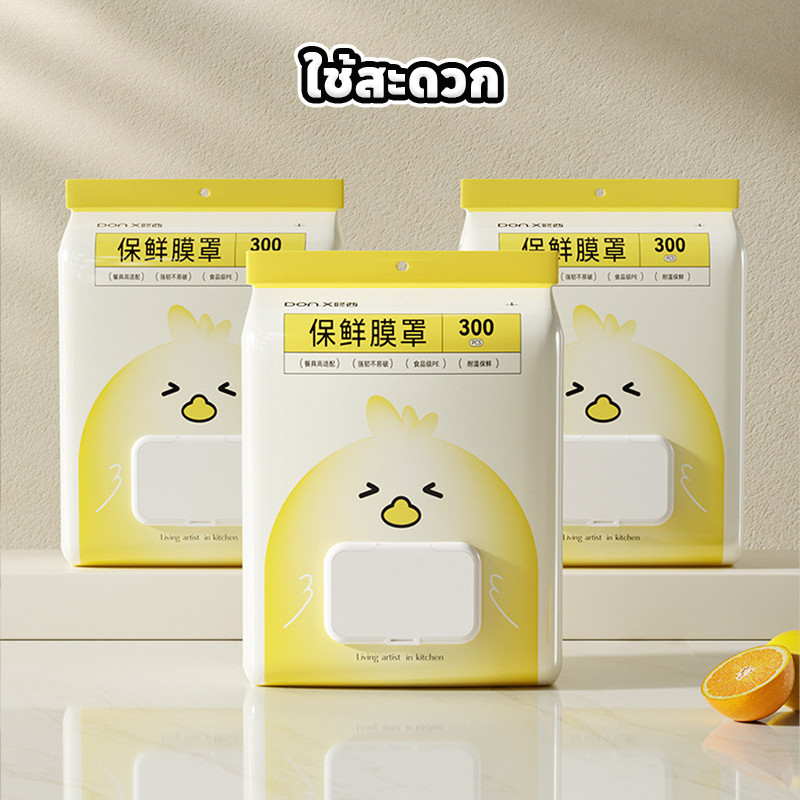 ถุงครอบอาหาร พลาสติกคลุมอาหาร PE แบบใช้แล้วทิ้ง 300ชิ้น/แพ็ค แรปห่ออาหาร แบบดึงใช้สะดวก ป้องกันฝุ่น กันกลิ่น - รูปที่ 7