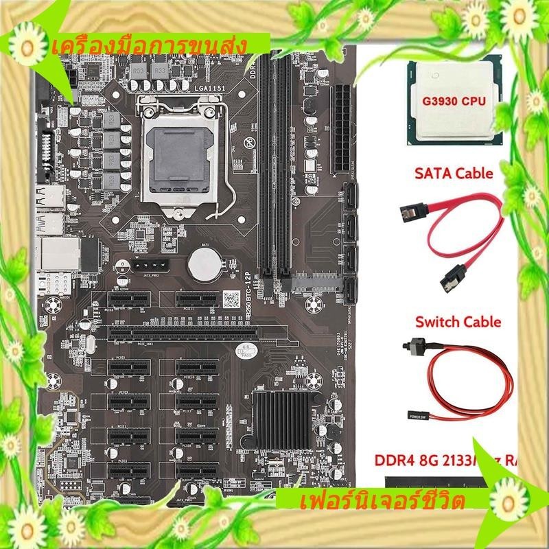 เมนบอร์ดขุดเหมือง I5-B250 BTC 12 PCIE16X กราฟการ์ด LGA1151 พร้อมสายเคเบิล G3930 CPU+DDR4 4G 2133Mhz RAM+SATA