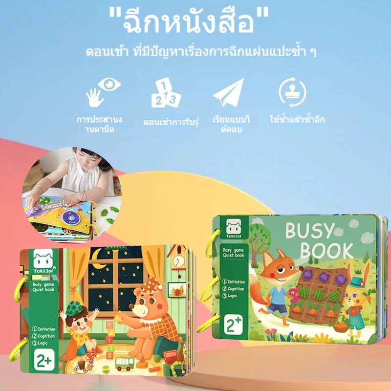 หนังสือเงียบ หนังสือปริศนา สมุดสติ๊กเกอร์เด็ก สื่อการสอนพัฒนาการเด็ก thumbnail 3