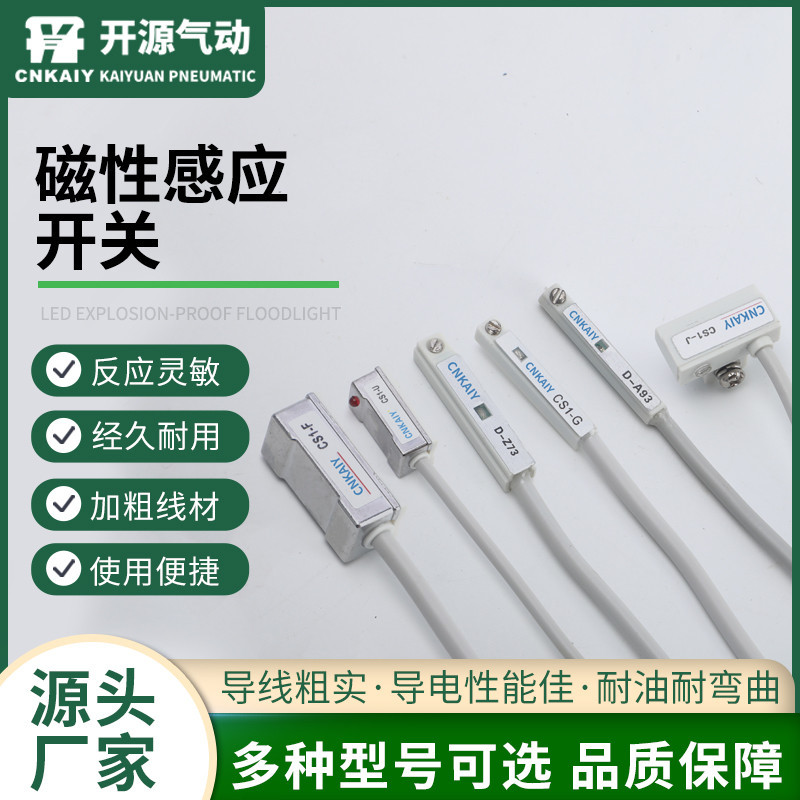 กระบอกสวิตช์แม่เหล็ก CS1-F CS1-U CS1-G D-A93 สวิตช์แม่เหล็กเซ็นเซอร์ D-Z7 3 D-C7