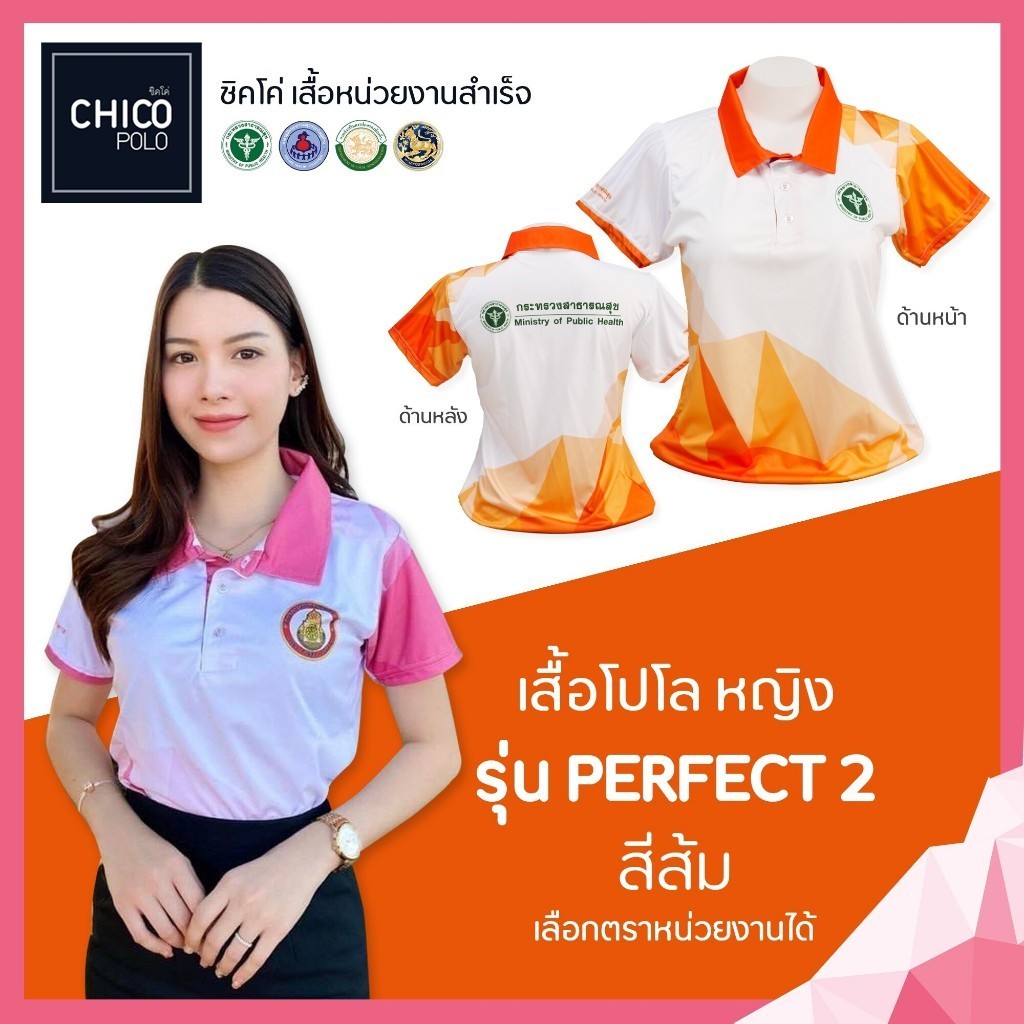 Chico เสื้อโปโล สีส้ม Perfect2 สําหรับผู้หญิง (เลือกยี่ห้อได้)