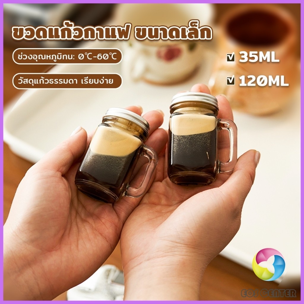 E.C. ขวดแก้วกาแฟ 35ml 120ml ขนาดเล็ก สําหรับใส่ตัวอย่างกาแฟ น้ําผึ้ง mini เอสเปรสโซ่ Coffee cup
