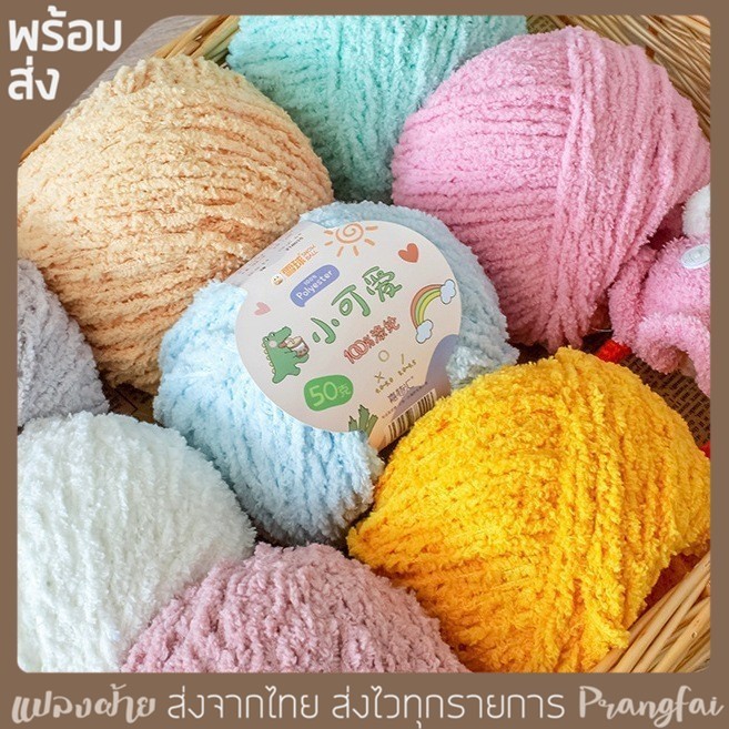 ไหมขนแกะ ขนสั้น 50 กรัม พร้อมส่งจากไทย