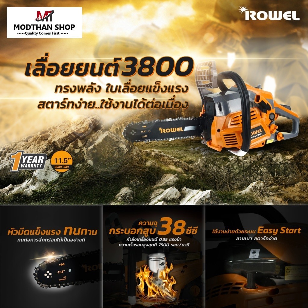 (รุ่นใหม่ล่าสุด) ROWEL เลื่อยยนต์ ตัดกิ่ง เครื่องยนต์ 2 จังหวะ 11.5" 38CC รุ่น RW-3800(E) เลื่อยตัดไ