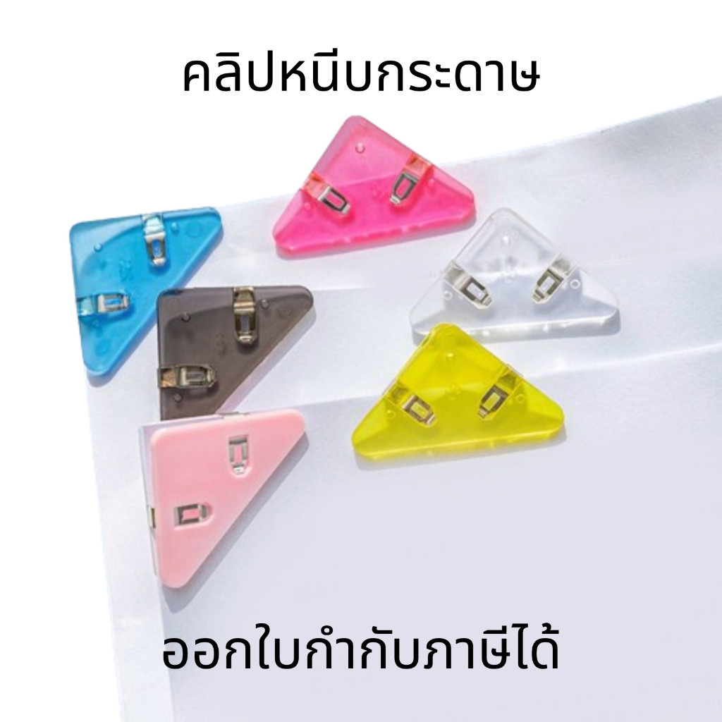 คลิปหนีบกระดาษ PP (ต่อชิ้น) หนีบมุมหนังสือ แบบใส ทรงสามเหลี่ยม ป้องกันม้วน เรียบง่าย สําหรับนักเรียน ใช้ในสํานักงาน