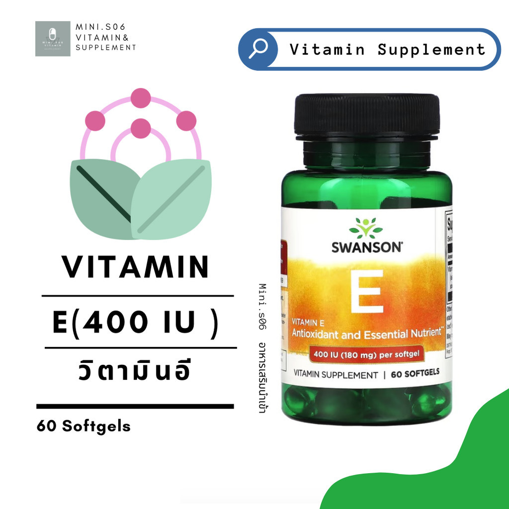 [ วิตามินอี 400 IU ] Swanson, Vitamin E, 180 mg (400 IU) x 60 ซอฟเจล