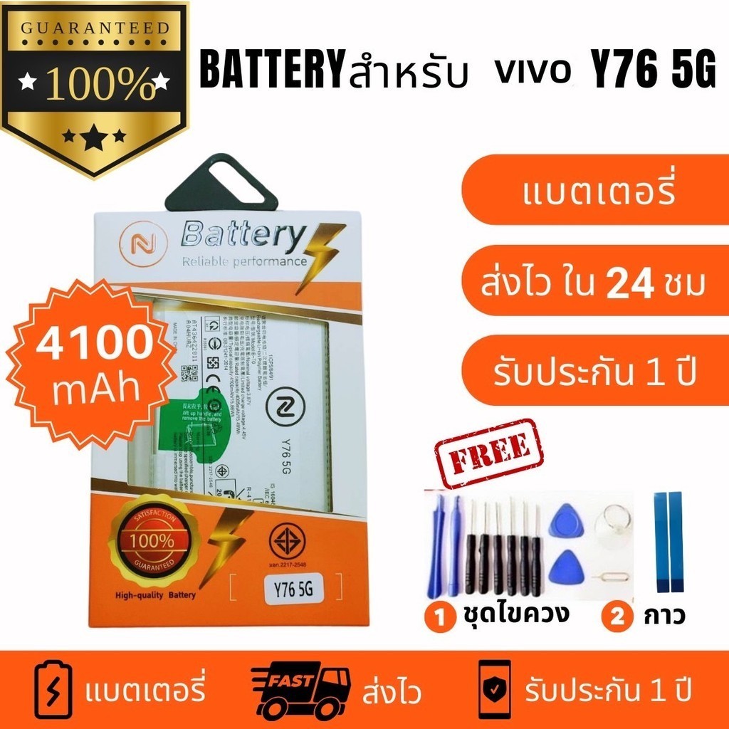แบตเตอรี่ Vivo Y76 5G / Y76s ( B-T0 ) งานบริษัท ประกัน1ปี แถมชุดไขควงพร้อมกาว คุ้มสุดสุด