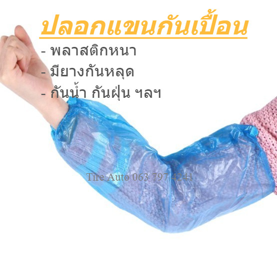 ปลอกแขน PE แขนเสื้อ พลาสติกแบบใช้แล้วทิ้ง แบบใส หนา กันน้ำ สำหรับผู้ใหญ่ 1แพ็ค 50คู่