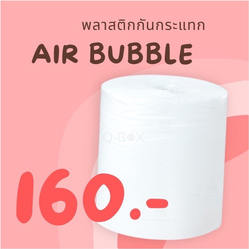 เก็บเงินปลายทาง ถูกที่สุด จำนวนจำกัด บับเบิ้ล กันกระแทก 65x100 เมตร (จำกัด 5 ม้วนต่อ 1 คำสั่งซื้อ)