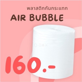 เก็บเงินปลายทาง ถูกที่สุด จำนวนจำกัด บับเบิ้ล กันกระแทก 65x100 เมตร (จำกัด 5 ม้วนต่อ 1 คำสั่งซื้อ)