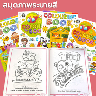 สมุดระบายสีเด็ก kids coloring book สมุดภาพระบายสีลายการ์ตูน …