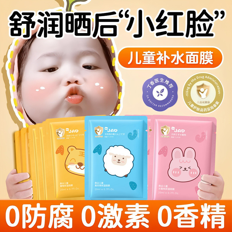 Infant Children Moisturizing Mask Moisture Replenishment Student Baby Special Mask3-15Children's Facial Mask