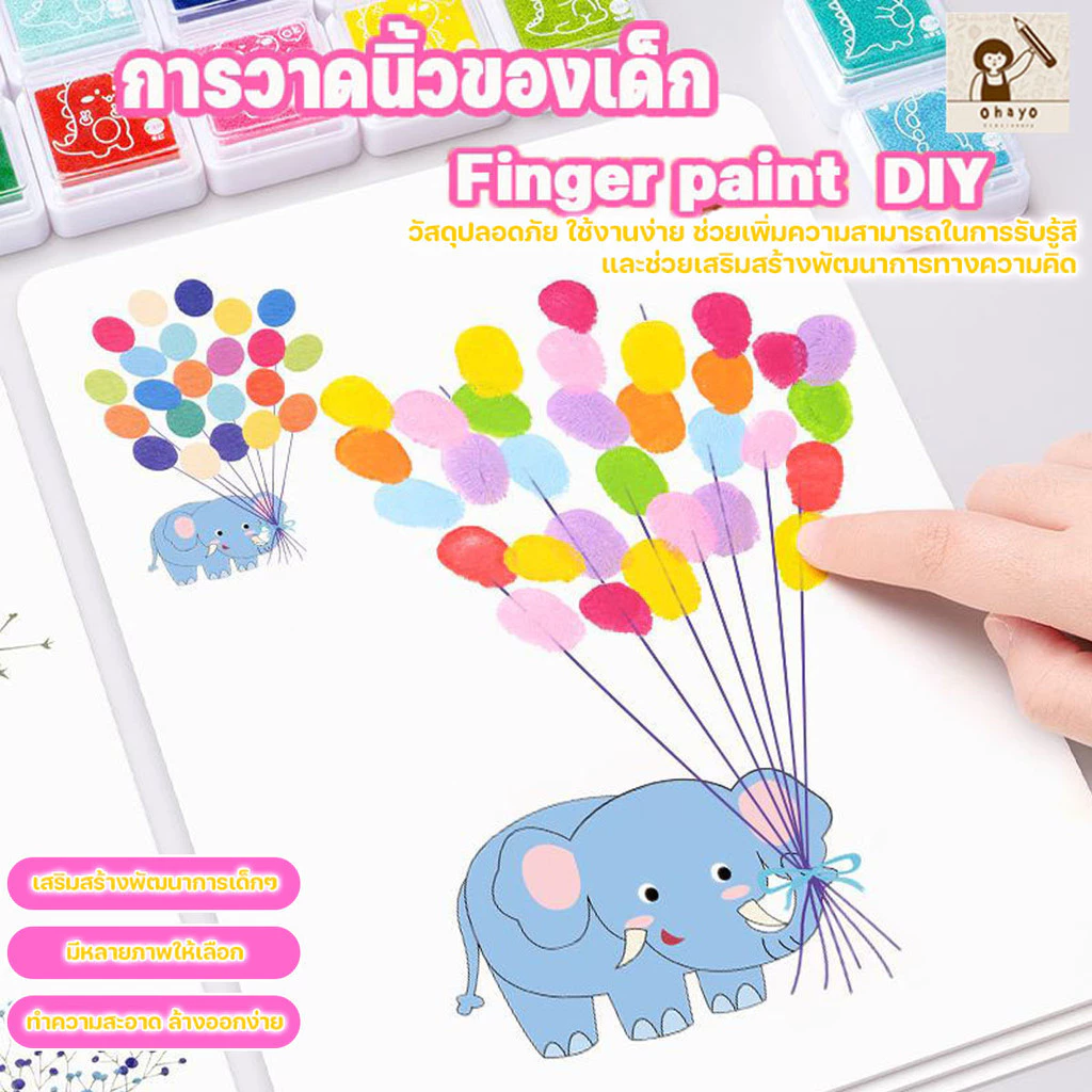 ohayo การวาดนิ้วของเด็ก วาดรูปด้วยนิ้วมือ ของเล่นเสริมพัฒนาการ ของเล่นเสริมพัฒนาการด้านศิลปะของเด็ก เม็ดสีปลอดสารพิษ