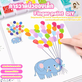 ohayo การวาดนิ้วของเด็ก วาดรูปด้วยนิ้วมือ ของเล่นเสริมพัฒนาการ ของเล่นเสริมพัฒนาการด้านศิลปะของเด็ก เม็ดสีปลอดสารพิษ
