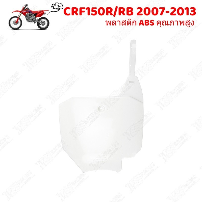XW RACING ป้ายเบอร์ รถวิบาก ป้ายทะเบียน ทรง Honda CRF150R/CRF150RB 2007-2013 ป้ายเบอร์ รถวิบาก Motocross ใส่ได้หลาย รุ่น