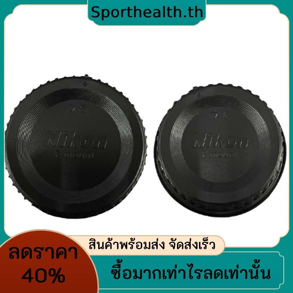ฝาครอบตัวถังพร ้ อมเลนส ์ ด ้ านหลังฝาครอบกันฝุ ่ นสําหรับเลนส ์ กล ้ อง Nikon AF AI DSLR