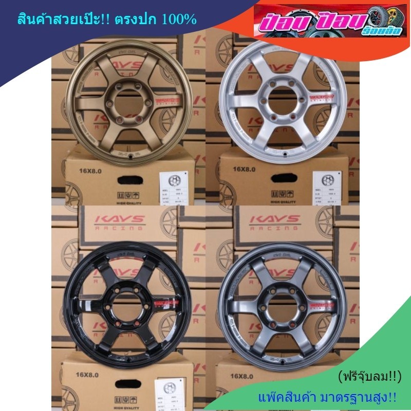 ล้อ TE37 SUV 16x8.0 ET0. PCD 6รู139.7 (งานKAYS)