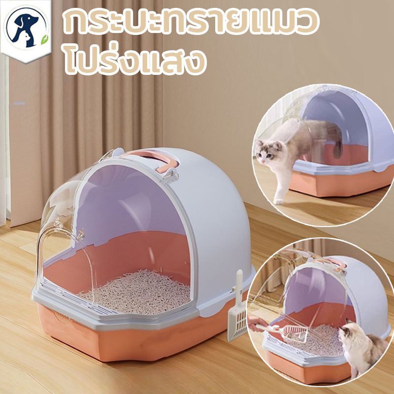 DOME PET😻😻กระบะทรายแมว แบบปิด ห้องน้ำแมว ที่ตักทรายแมว