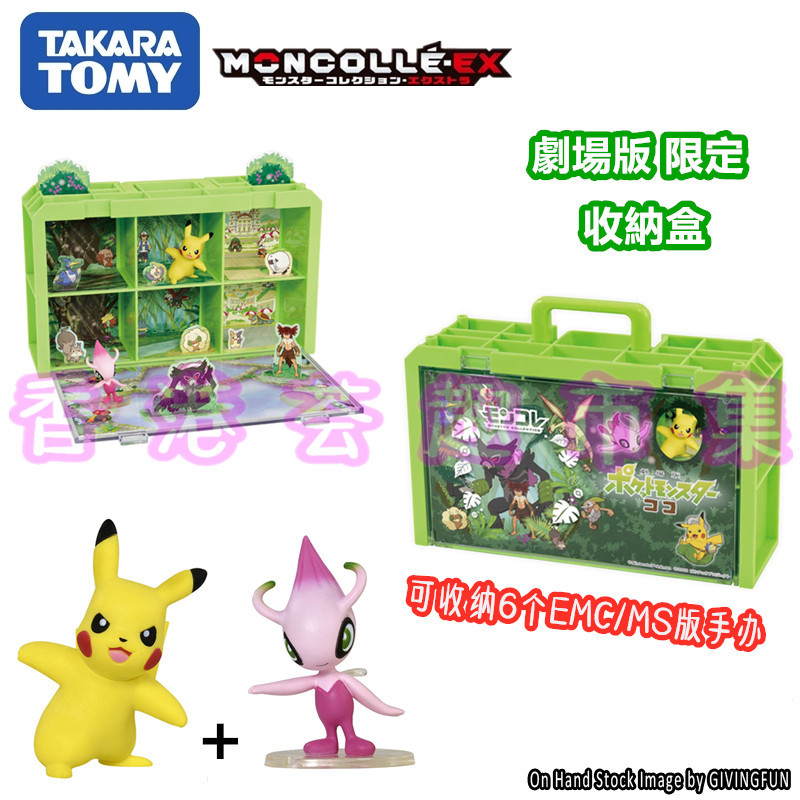 ของแท ้ TOMY Pokémon Sword Shield Theatrical Edition Shirabi Limited MS Figure Storage Box