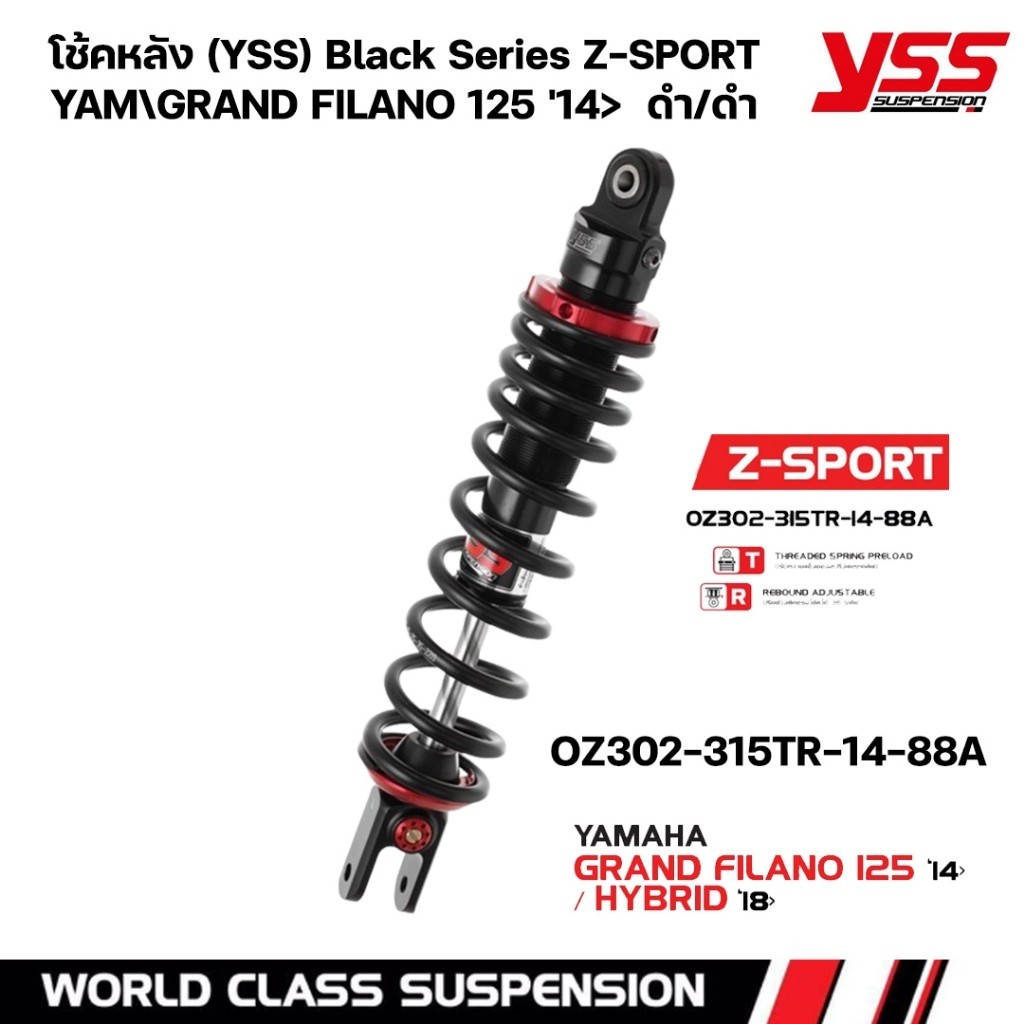 YSS โช้คหลัง YSS Black Series Z-SPORT YAMAHA GRAND FILANO 125 '14&gt;  ความสูง 315 mm.  ดำ/ดำ รหัส OZ302-315TR-14-88A
