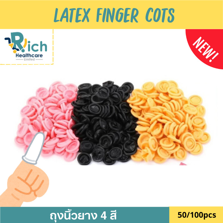 Rich Healthcare Latex Finger Cots ถุงนิ้ว ปลอก​ ถุงนิ้วยาง​ ถุงสวม​ ที่สวม​ Finger​ cots 20,50,100ชิ้น/ถุง​ 4 สี