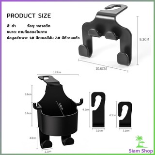 Siam ตะขอแขวนหลังรถ สีดำ ตะขออเนกประสงค์ในรถ Car Hook