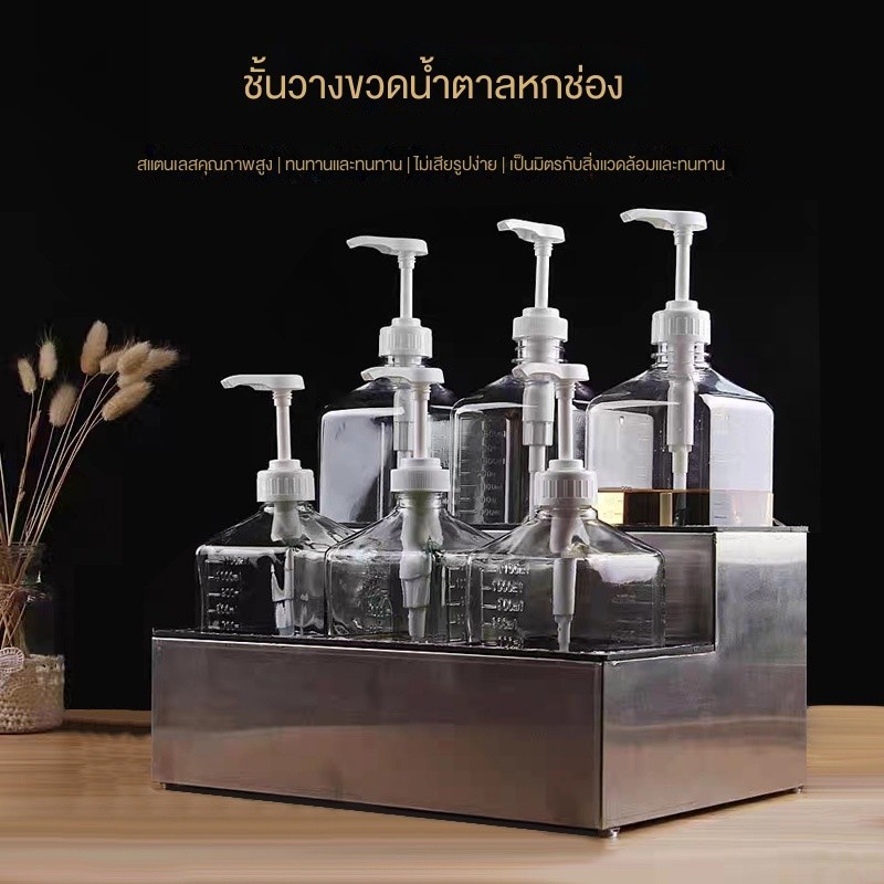 ชั้นวางขวดแยม น้ําตาล ซอส นม สเตนเลส แบบหกช่อง