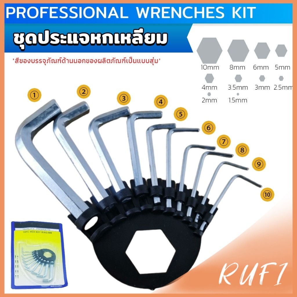 RUFI ชุดปะแจหกเหลี่ยม 10ตัว/ชุด ไขควง หัวขนาด 1.5-10 mm Wrenches Kit