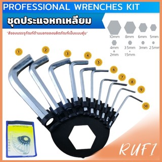 RUFI ชุดปะแจหกเหลี่ยม 10ตัว/ชุด ไขควง หัวขนาด 1.5-10 mm Wrenches Kit