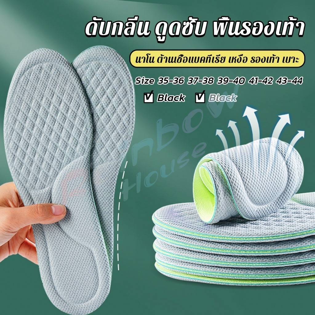 R.H. พื้นรองเท้า ดับกลิ่น ดูดซับ นาโน ต้านเชื้อแบคทีเรีย เหงื่อ รองเท้า เบาะ พอดีกับฝ่าเท้า นุ่มสบาย