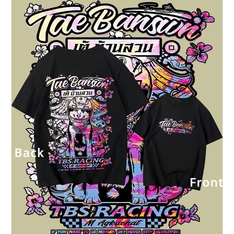 พร้อมส่ง เสื้อเต้บ้านสวนสงกรานต์  เต้บ้านสวน แทเบนคนใหม่ S-3XL ผ้านุ่มใส่สบายฯ เสื้อยืดผู้ชาย /เสื้อยืดผู้หญิง
