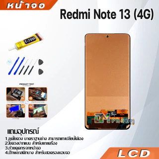 หน้าจอ Lcd ใช้ร่วมกับ xiaomi Redmi note 13 4G อะไหล่จอ จอชุด พร้อมทัชสกรีน จอ + ทัช เสียวหมี่ Redmi note13(4G)