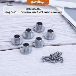 B.B. ลูกบิดกีต้าร์ ปุ่มโลหะ กีต้าร์จูน อุปกรณ์เสริมกีตาร์ Guitar knob