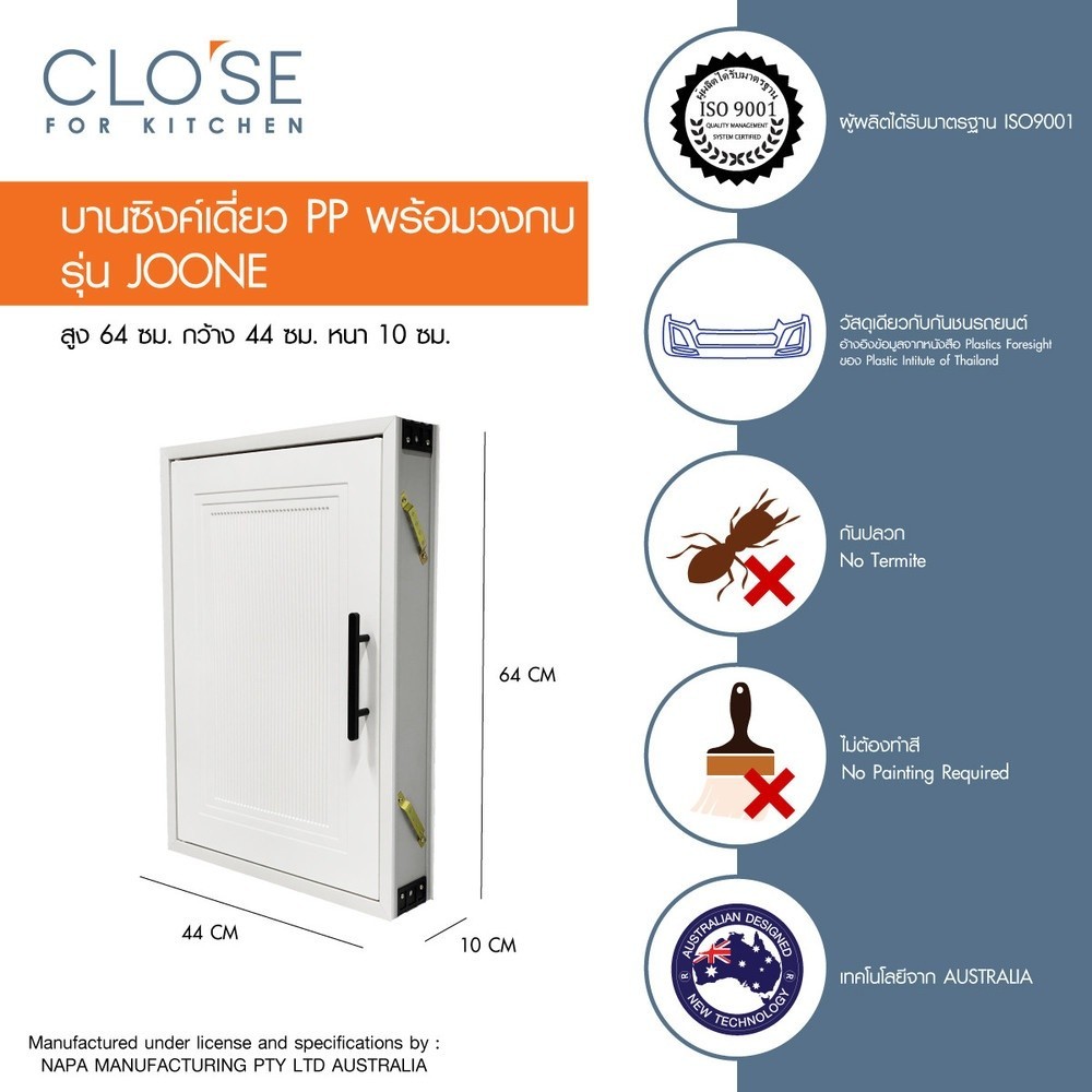 GlobalHouse CLOSE บานซิงค์ เดี่ยว JOONE สีขาว 64x10x44ซม. สินค้าของแท้คุณภาพดี