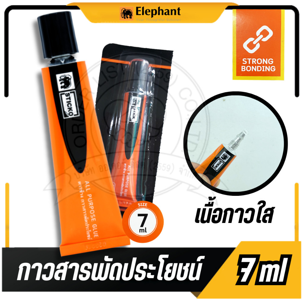 ส่งไว กาวน้ำ กาวสารพัดประโยชน์ ตราช้าง ขนาด 7มล.