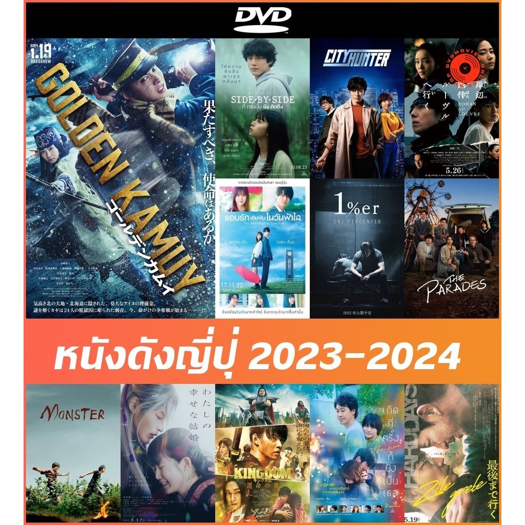 DVD ภาพยนตร์ หนัง ญี่ปุ่น 2023 - 2024 ดีวีดี พากย์ไทย ซับไทย มาสเตอร์ - Golden Kamuy | City Hunter