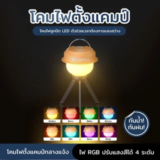 Smiling SHARK ไฟตั้งแคมป์กลางแจ้งใหม่ สองโหมด ไฟตั้งแคมป์แบบสลับได้ 10 สี ไฟตั้งแคมป์กลางแจ้ง ชาร์จได้ กันน้ำ