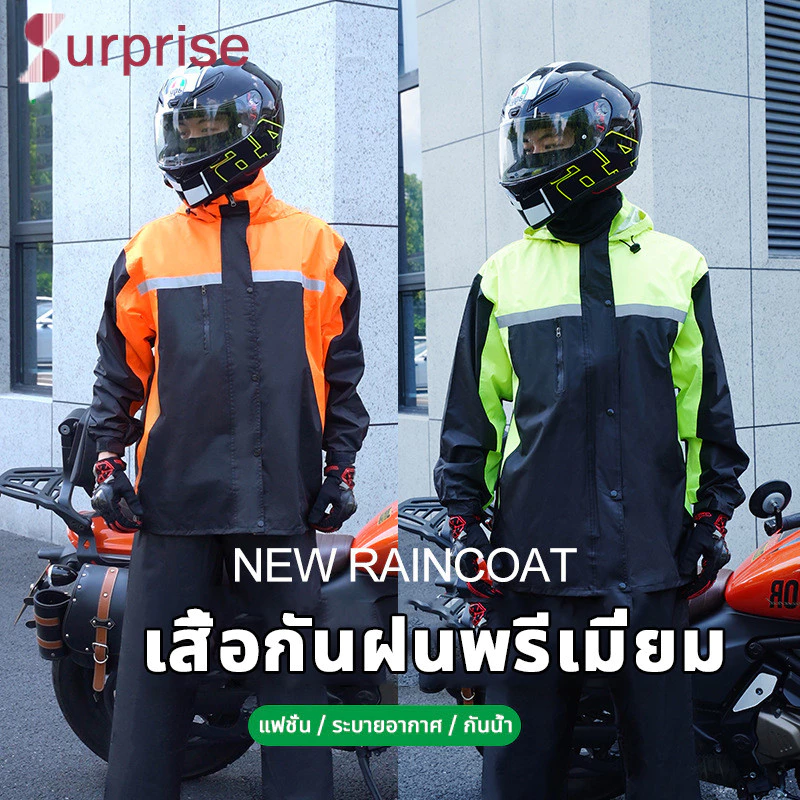เสื้อกันฝน กันน้ำ มีหน้ากันฝน แยกเสื้อ+กางเกง สะท้อนแสง