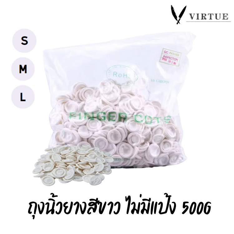ถุงนิ้วยางสีขาว Latex Finger Cots (White) ไม่มีแป้ง ป้องกันฝุ่น รอยนิ้วมือ 500g Rich Healthcare