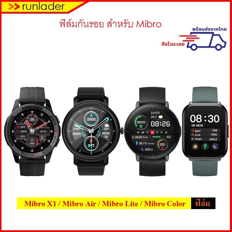 ส่งไวจากไทย! ฟิล์ม ฟิล์มกันรอย Mibro Watch X1/ Mibro Air/ Mibro Lite/ Mibro Color/ Film