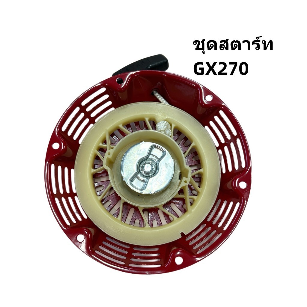 ชุดสตาร์เครื่องตัดหญ้า ชุดสตาร์ท รุ่น G200 GX270