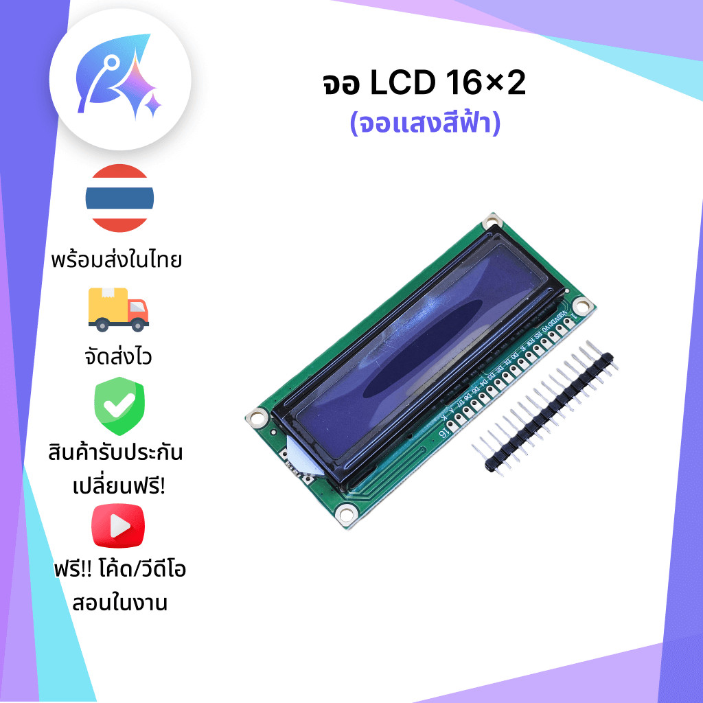 จอ LCD 16x2 LCD Display Character Digital LCD Display สีฟ้า SNP-00106