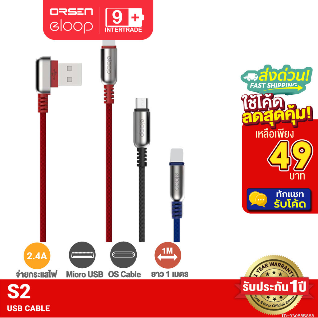 [รับประกัน 1 ปี] Orsen by Eloop S21 S22 สายชาร์จ USB Data Cable Micro และ L Cable หัว L-Type 1 เมตร ของแท้