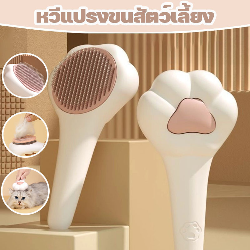 พร้อมส่ง หวีแปรงขนสัตว์เลี้ยง แปรงขนแมว ที่แปรงขนสุนัข หวีกำจัดขน มีปุ่มกดเพื่อดันขนออก ทำความสะอาดง่าย