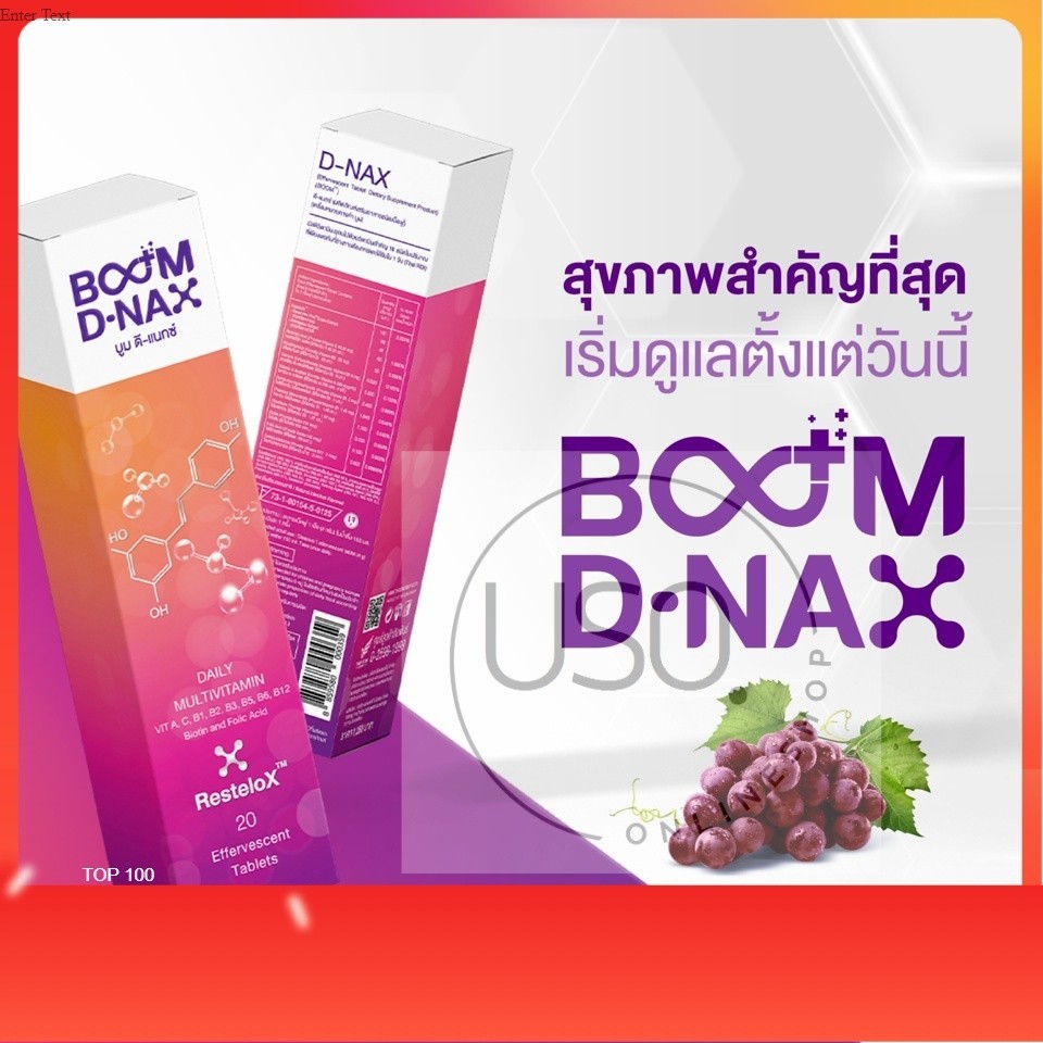 Boom D-Nax ของแท้ ✅ขายถูก 📌เม็ดฟู่ Boom D-nax บูม ดีแนกซ์  เสริมความสดชื่น อ่อนเยาว์ ชะลอวัย