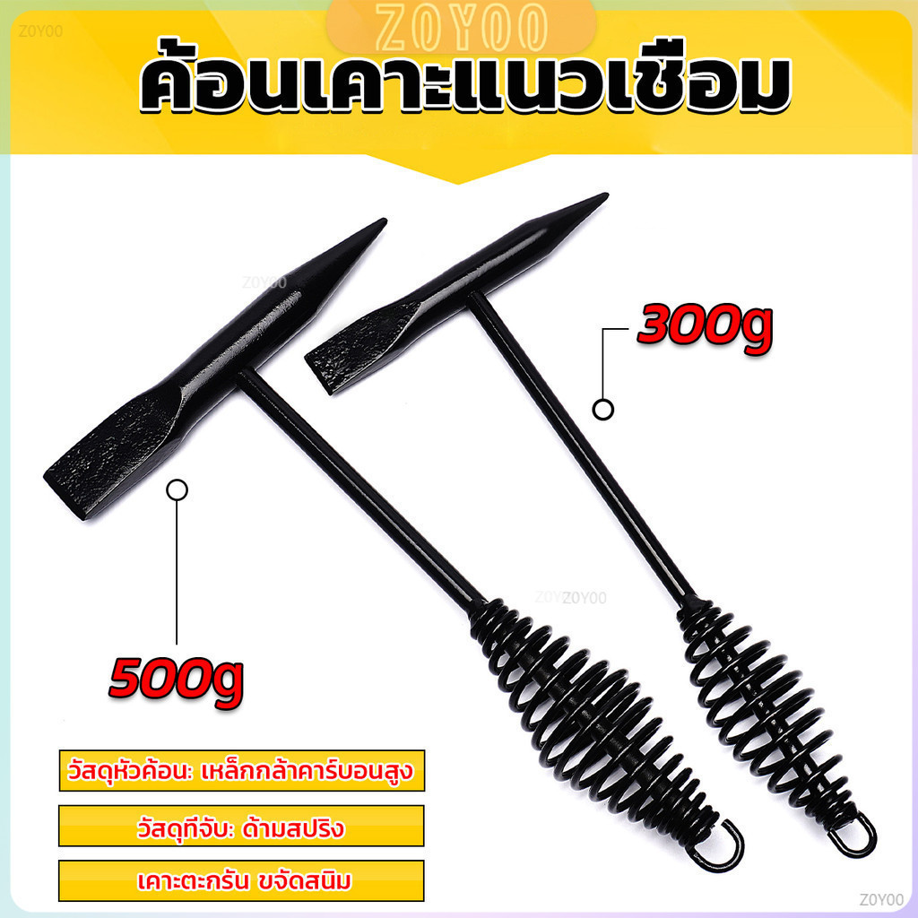 ZY ค้อน เคาะ แนวเชื่อม สแลก ค้อนเคาะแนวเชื่อม 300 กรัม 500 กรัม Spring hammer