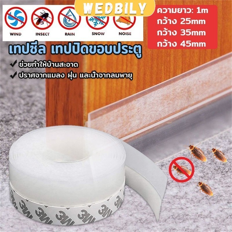 ซิลิโคนติดขอบประตู กันฝุ่น กันลมออกกันเเมลง sealing strip